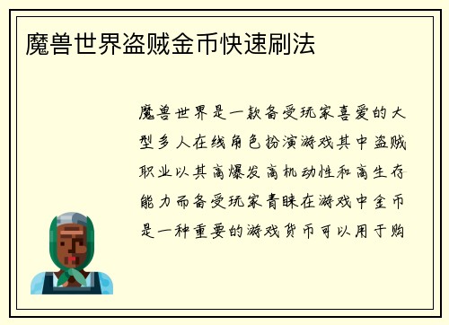 魔兽世界盗贼金币快速刷法
