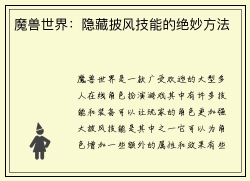 魔兽世界：隐藏披风技能的绝妙方法