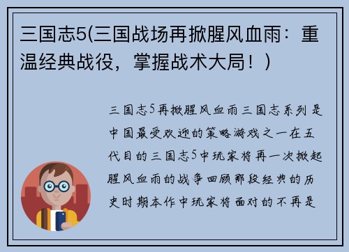 三国志5(三国战场再掀腥风血雨：重温经典战役，掌握战术大局！)