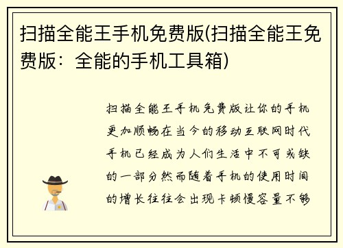 扫描全能王手机免费版(扫描全能王免费版：全能的手机工具箱)