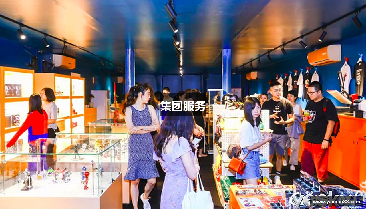 集团服务